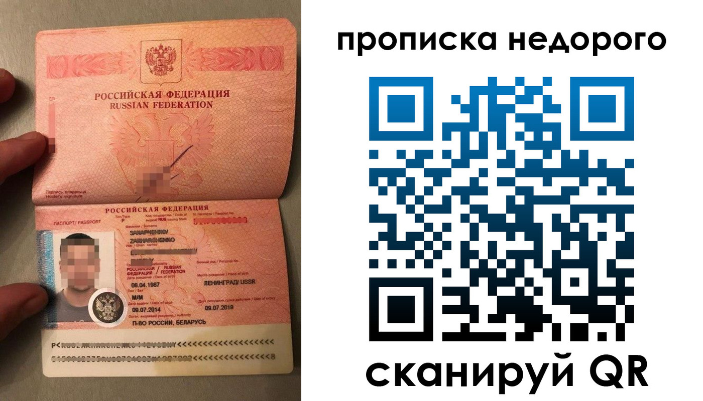 прописка паспорт в Райчихинске
