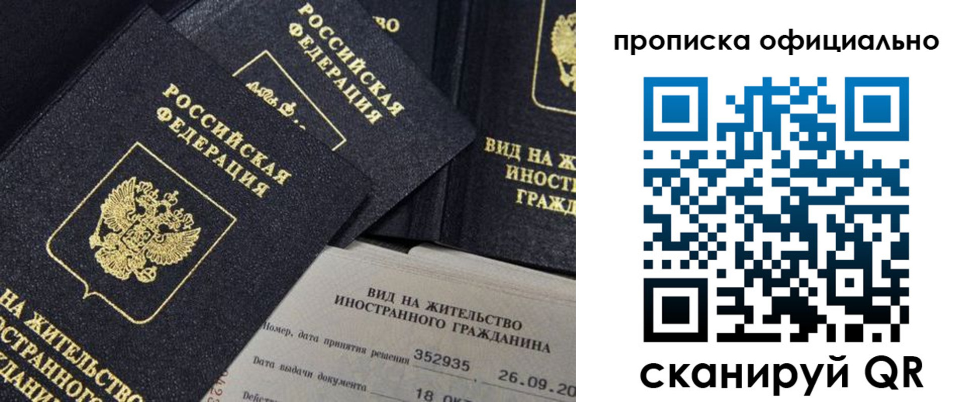прописка для работы в Райчихинске